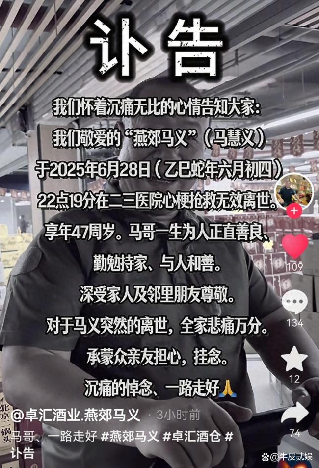 网红燕郊马义因心梗去世