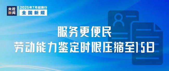 7月起這些新規(guī)將影響你我 多項政策調(diào)整便民利企