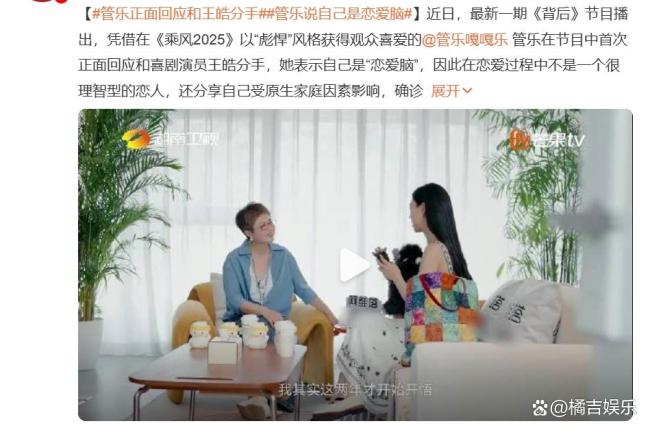 演員管樂(lè)在社交媒體直播中首次正面回應(yīng)與王皓分手傳聞