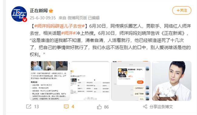 网传男歌手师洋去世 母亲辟谣 已多次被造谣