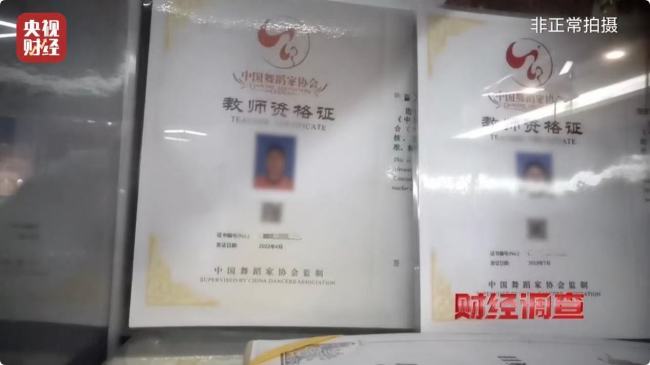 央视曝光舞蹈培训市场乱象：充斥无教师资格证资质的假舞蹈老师