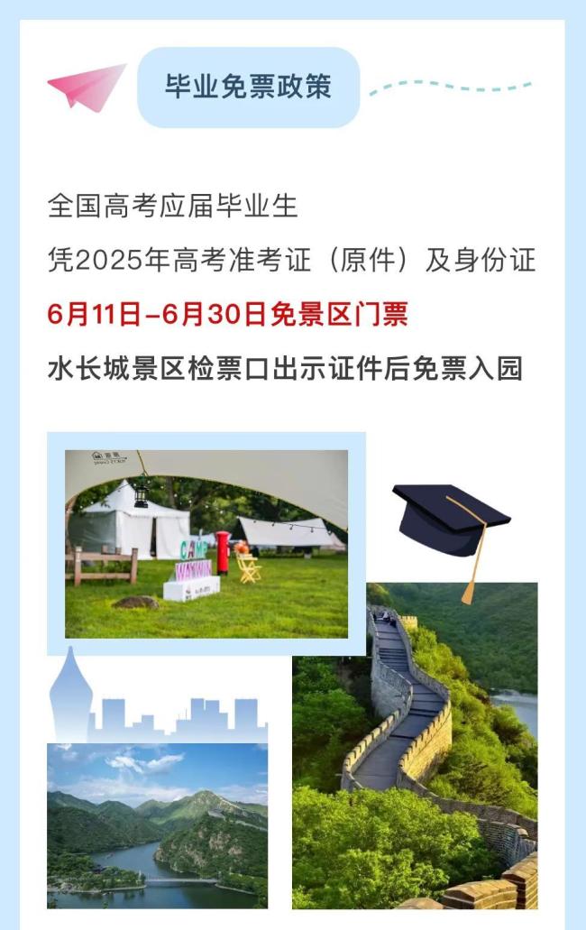中高考考生準(zhǔn)考證別扔 北京這些景區(qū)限時免票