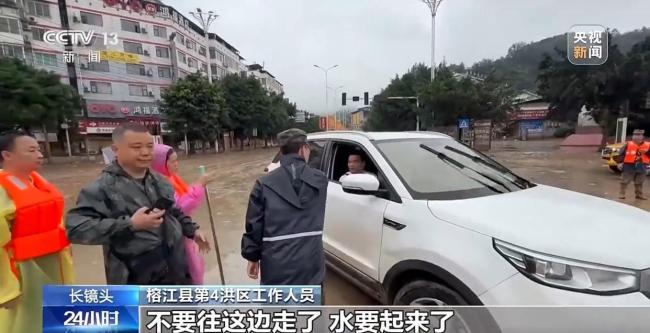 贵州榕江4万多人紧急转移 防汛总动员守护生命安全