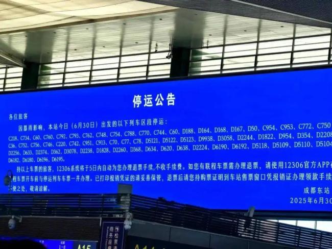 暴雨致成都東站67趟列車停運(yùn)