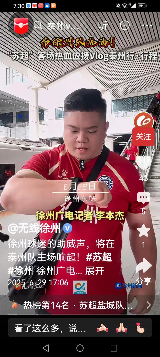 当2名泰州球迷误入徐州“敌营”，网友调侃：扣留了两名“人质”！