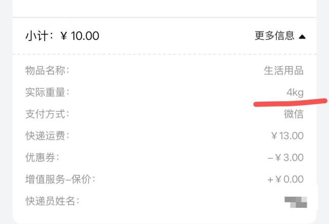 寄件向上取整成常态2.1公斤算3公斤 快递计费潜规则
