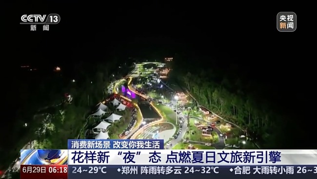 花樣新“夜”態點燃夏日文旅新引擎