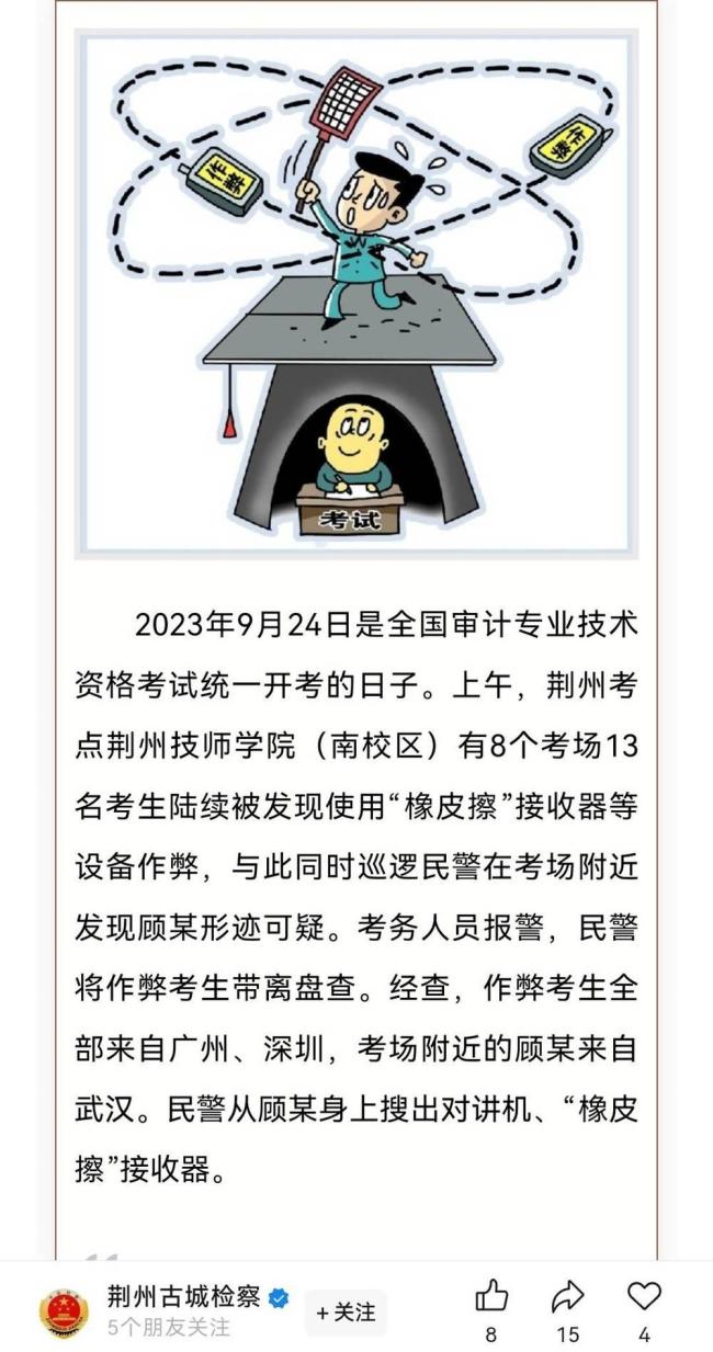 82人跨省考試作弊答案全靠編 萬元“保過”成泡影