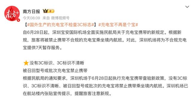 国外生产的充电宝不检查3C标志 “充电宝”事件后续