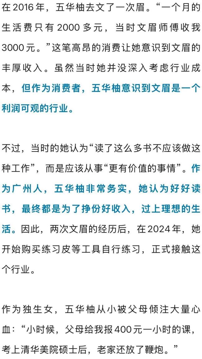 清華碩士靠文眉月入3萬(wàn)