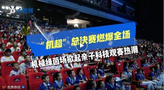 機(jī)器人足球聯(lián)賽累計(jì)觀看量1.36億