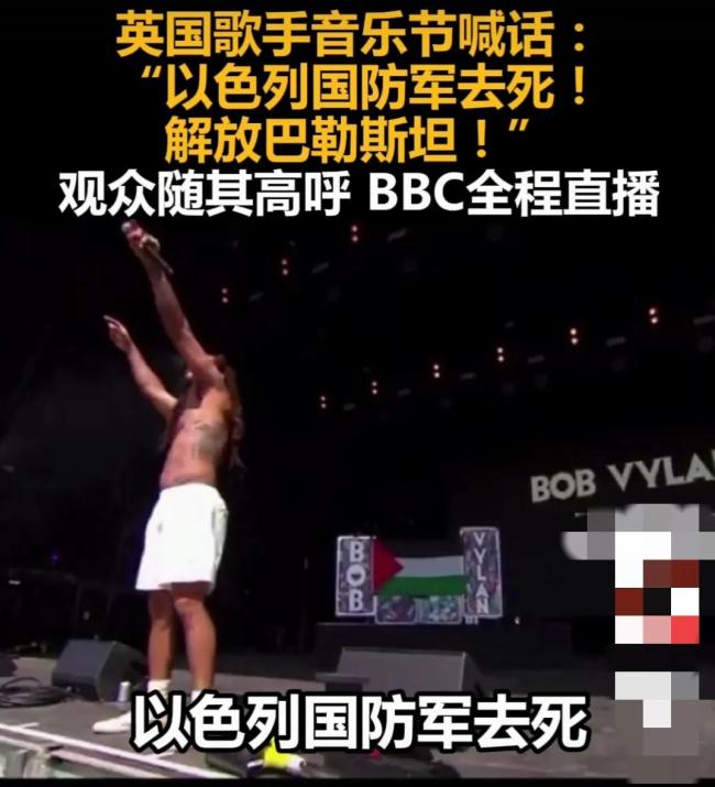 英国歌手喊以色列国防军去死，观众随机高呼，BBC全程直播！