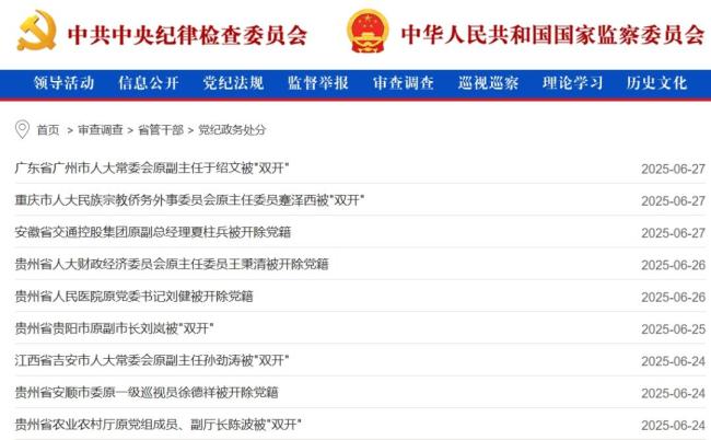 中纪委周末打虎：59岁省委常委被查 海南反腐风暴持续