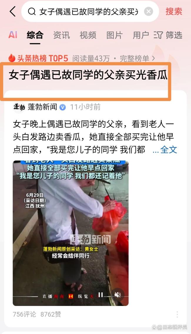 女子偶遇已故同学的父亲买光香瓜 网友：最动人的善良往往藏在生活不经意的角落