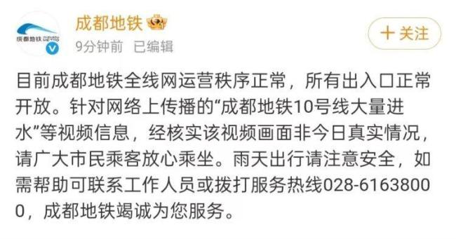 成都暴雨导致地铁大量进水？假 官方辟谣信息不实
