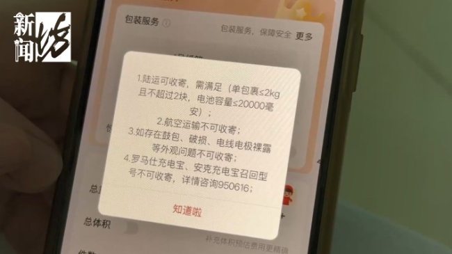 120万充电宝召回卡在快递环节 物流限制成难题