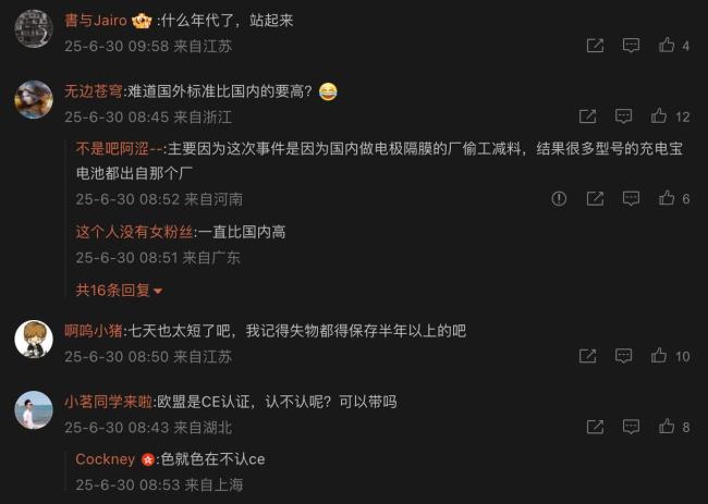 國(guó)外生產(chǎn)的充電寶不檢查3C標(biāo)志 “充電寶”事件后續(xù)