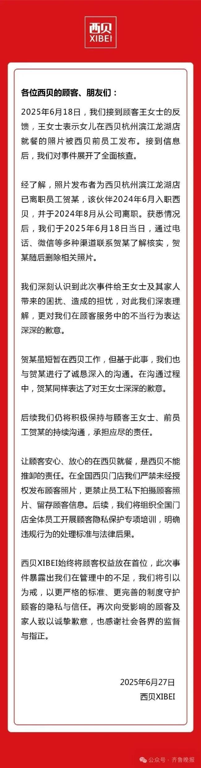 西贝男服务员偷拍6岁女孩当背景 事件引发广泛关注