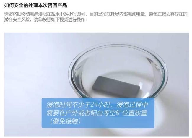 將充電寶泡鹽水放電真有效嗎 官方回應(yīng)新方案