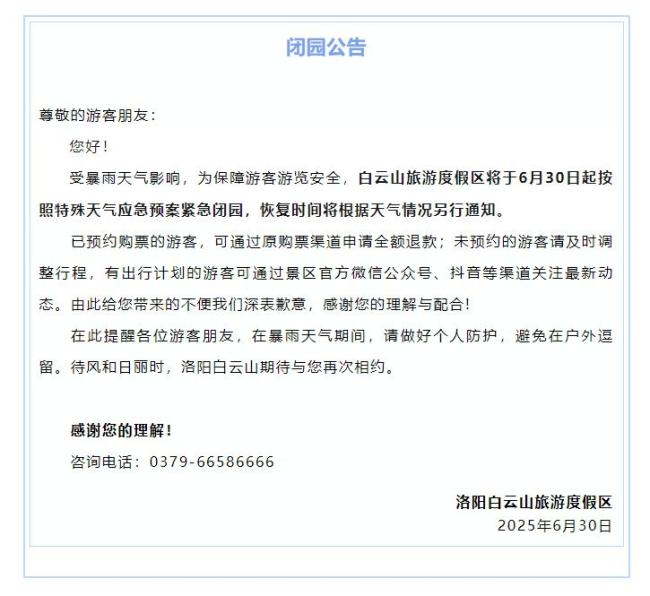 河南嵩縣一景區(qū)有游客因泥石流被困 緊急閉園救援中