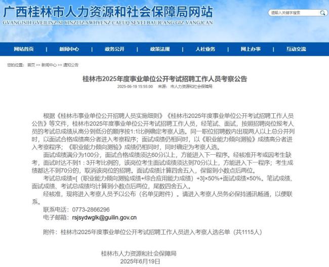 虐猫处分考生进入事业编政审 考察阶段引争议