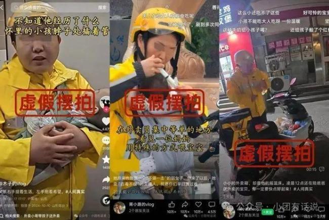 骑手悲惨生活有专门剧本和演员定制 虚假摆拍套路揭秘