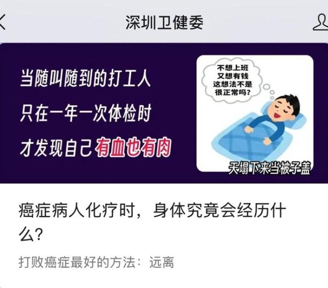深圳卫健委活人感，其实一直很敬佩深圳卫健委的才华