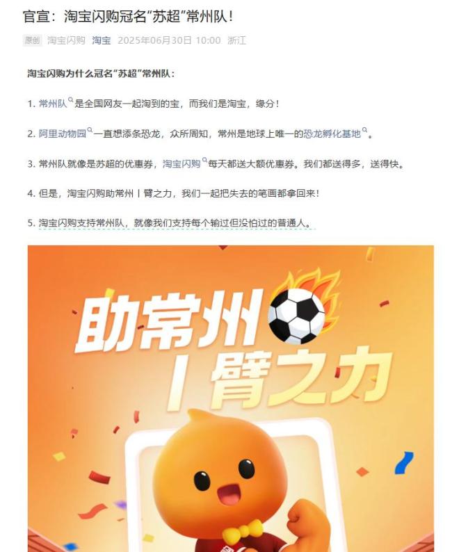 支付宝淘宝同日官宣冠名苏超 品牌助力草根足球