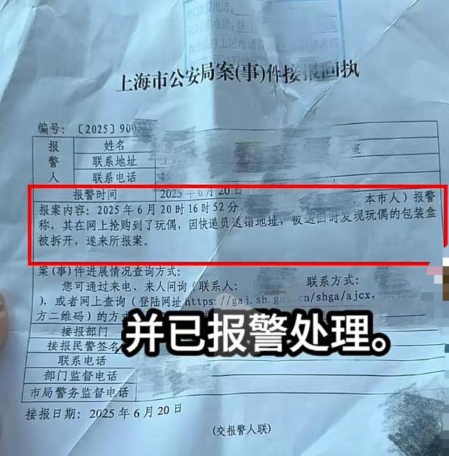 女子网购拉布布盲盒拆开仅剩6个裸娃 快递疑被拆封替换