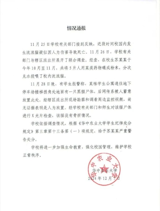 人社局称虐猫考生录取结果待公布：“以体检名单为准” 考察与核实中