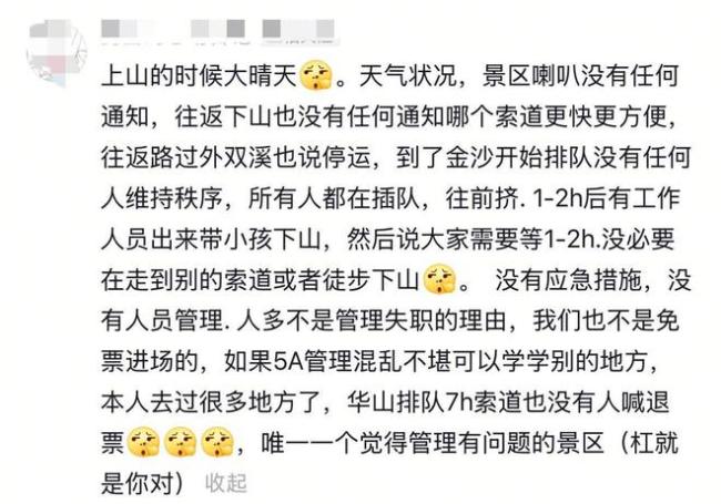 景区回应雷雨致大批游客滞留 管理服务受质疑