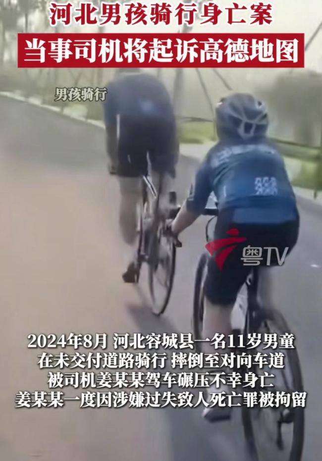 男孩騎行身亡案涉事司機否認起訴高德