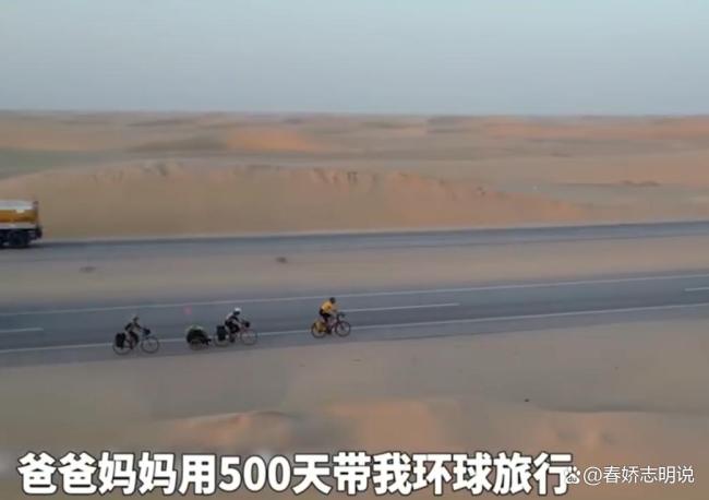 父母花50万带5岁儿子骑游41国 英语零进步引争议