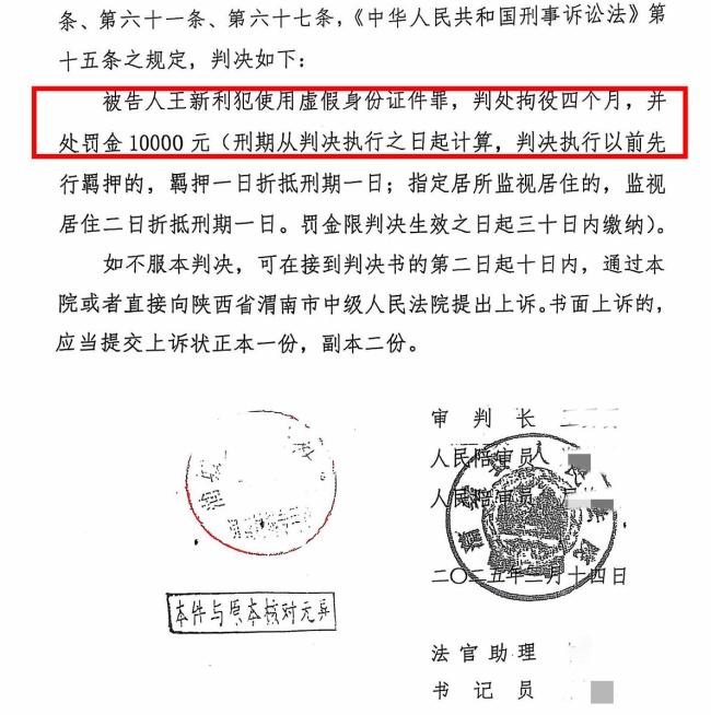 男子冒名頂替上中專被判拘役罰款1萬 26年身份糾葛終有果