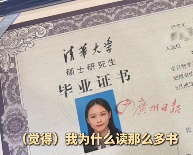 清华硕士文眉是否是学历浪费 职业选择无贵贱