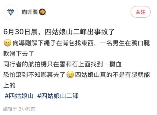 男子登四姑娘山腿软滑坠下山 生还可能性很小-女子夜骑电动车被警戒线割伤颈部 夜间