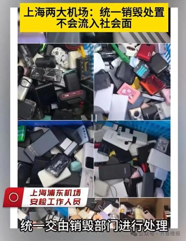 二手平台售卖疑似机场拦截充电宝 真伪难辨隐患多