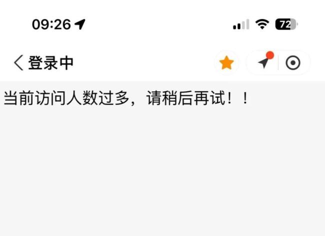“访问人数过多，请稍后再试！”今早很多人去查账户有没有多一笔钱 公积金年息到账查询忙