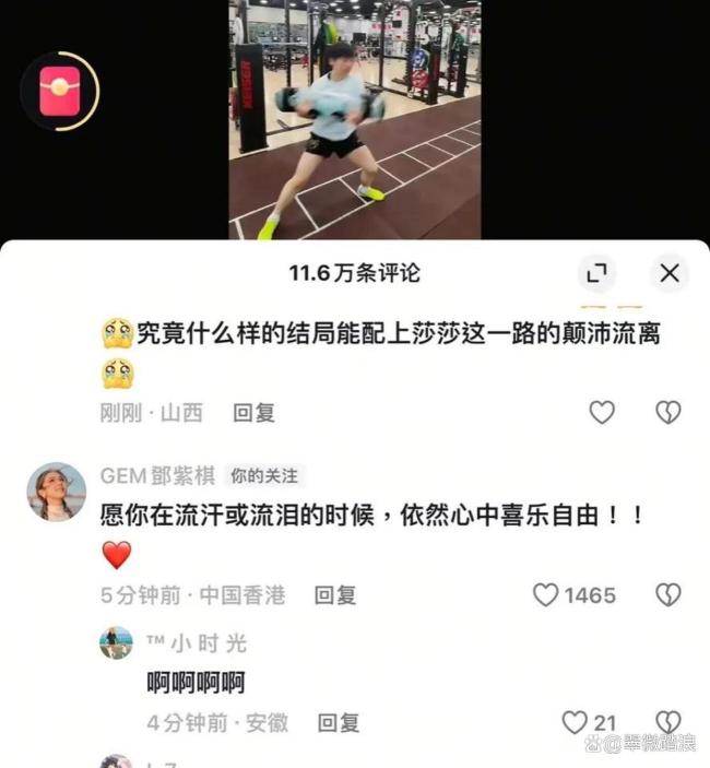 孙颖莎评论区变励志现场 正能量打卡地