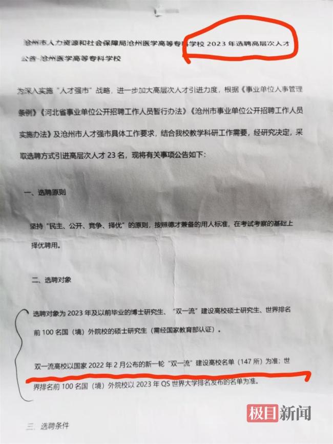 高校招聘第二名举报第一名不符合条件 家长质疑招聘公平性