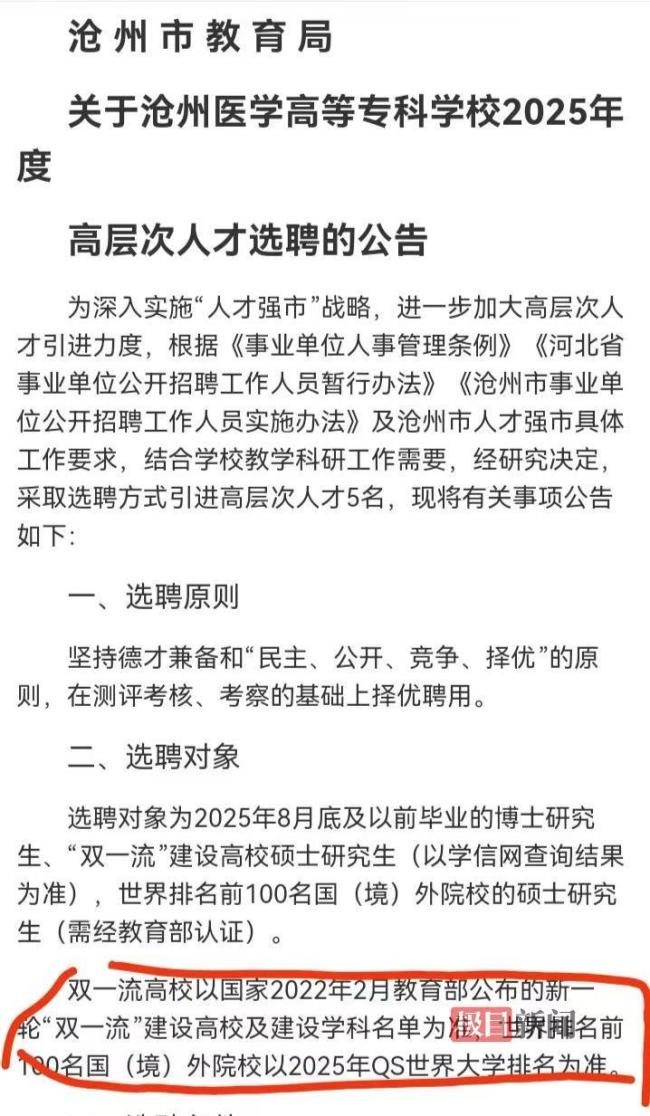 高校引进高层次人才 第2名举报第1名