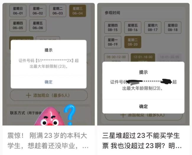 23歲就不能買學(xué)生票了？最新回應(yīng)
