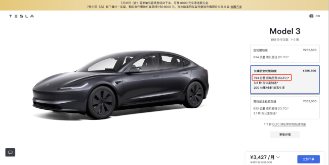 特斯拉Model3长续航版涨价至28.55万