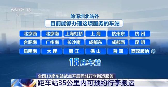 深圳車站將開啟同城行李搬運(yùn)服務(wù) 暑期出行更便捷