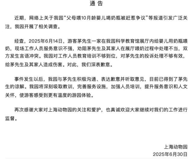 上海动物园通报婴儿喝奶被赶 服务不当致歉-美股科技股集体收涨 多股创历史新高-午