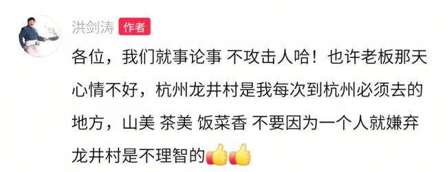 店家回應(yīng)洪劍濤龍井村喝茶遭嫌棄 態(tài)度問(wèn)題致歉