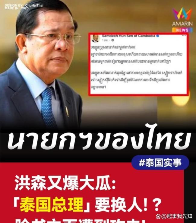 媒體人：洪森對陣佩通坦是捏軟柿子