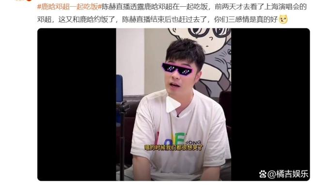 鹿晗与邓超约饭 变脸速度超快 友谊长存引热议