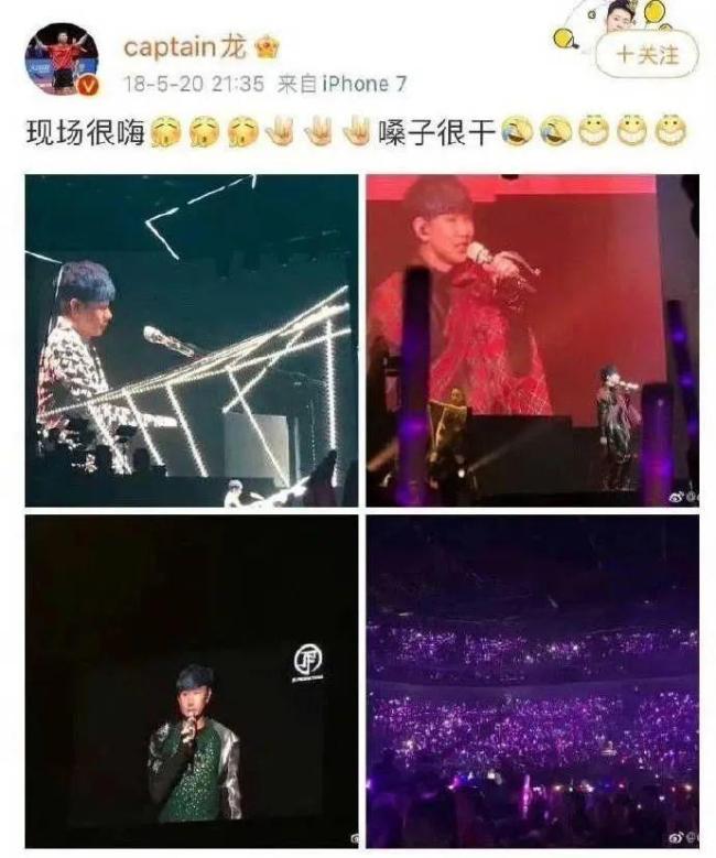 马龙观看林俊杰演唱会 发文称“嗓子又哑了” 奥运精神添彩鸟巢