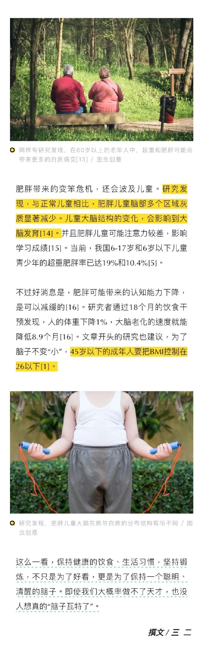 原来肥胖真的会让人变笨 研究显示体重越高大脑越小
